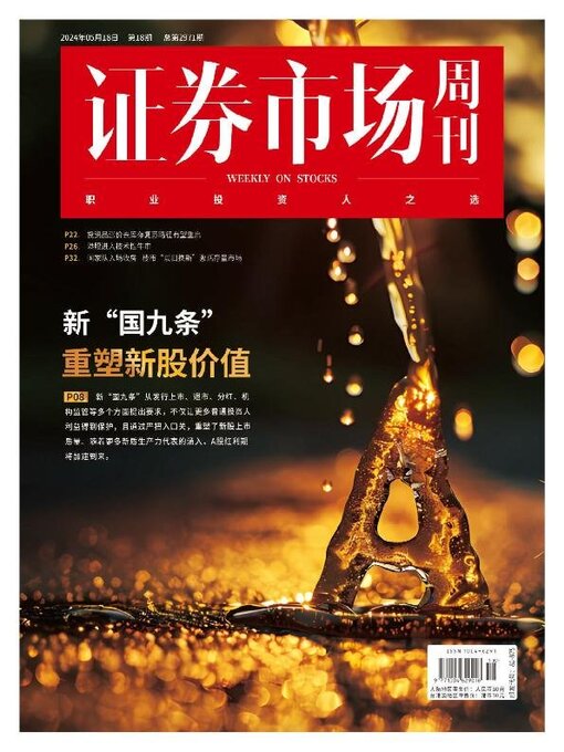 Title details for Capital Week 證券市場週刊 by SEEC Media Group Limited - Available